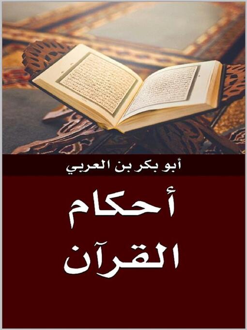 Couverture de أحكام القرآن